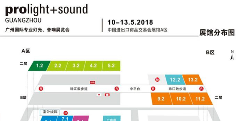 2018第十六屆中國（廣州）國際專業(yè)燈光、音響展覽會